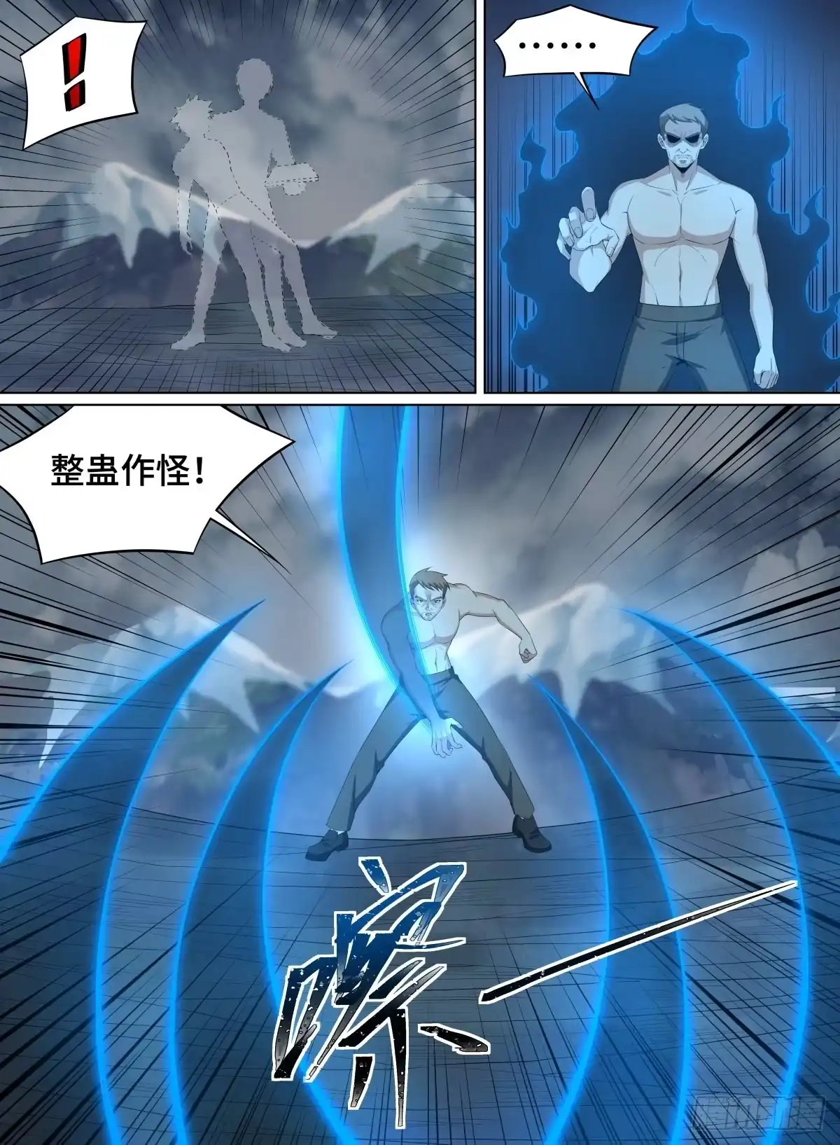 《致命武力》93.位阶之壁 第8页