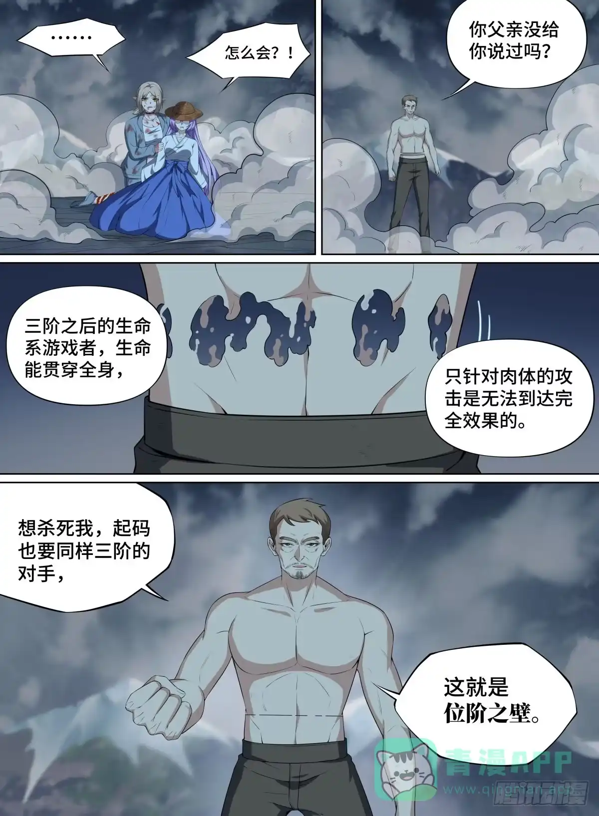 《致命武力》93.位阶之壁 第6页