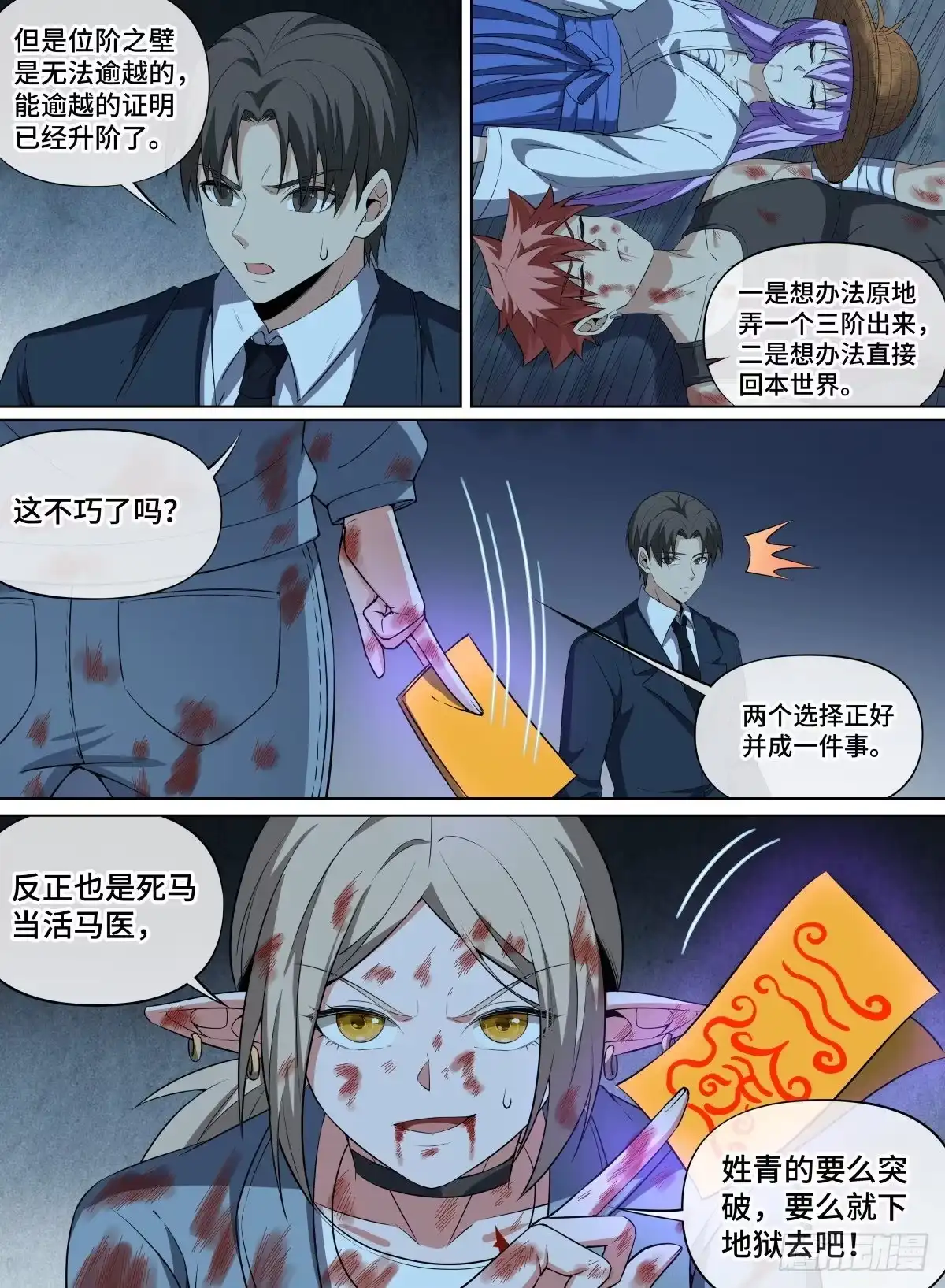 《致命武力》93.位阶之壁 第17页