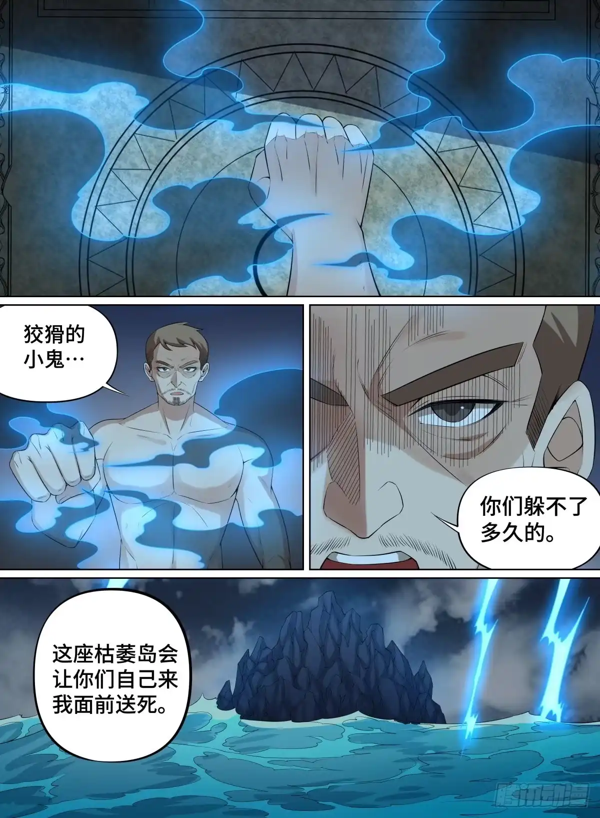 《致命武力》93.位阶之壁 第14页