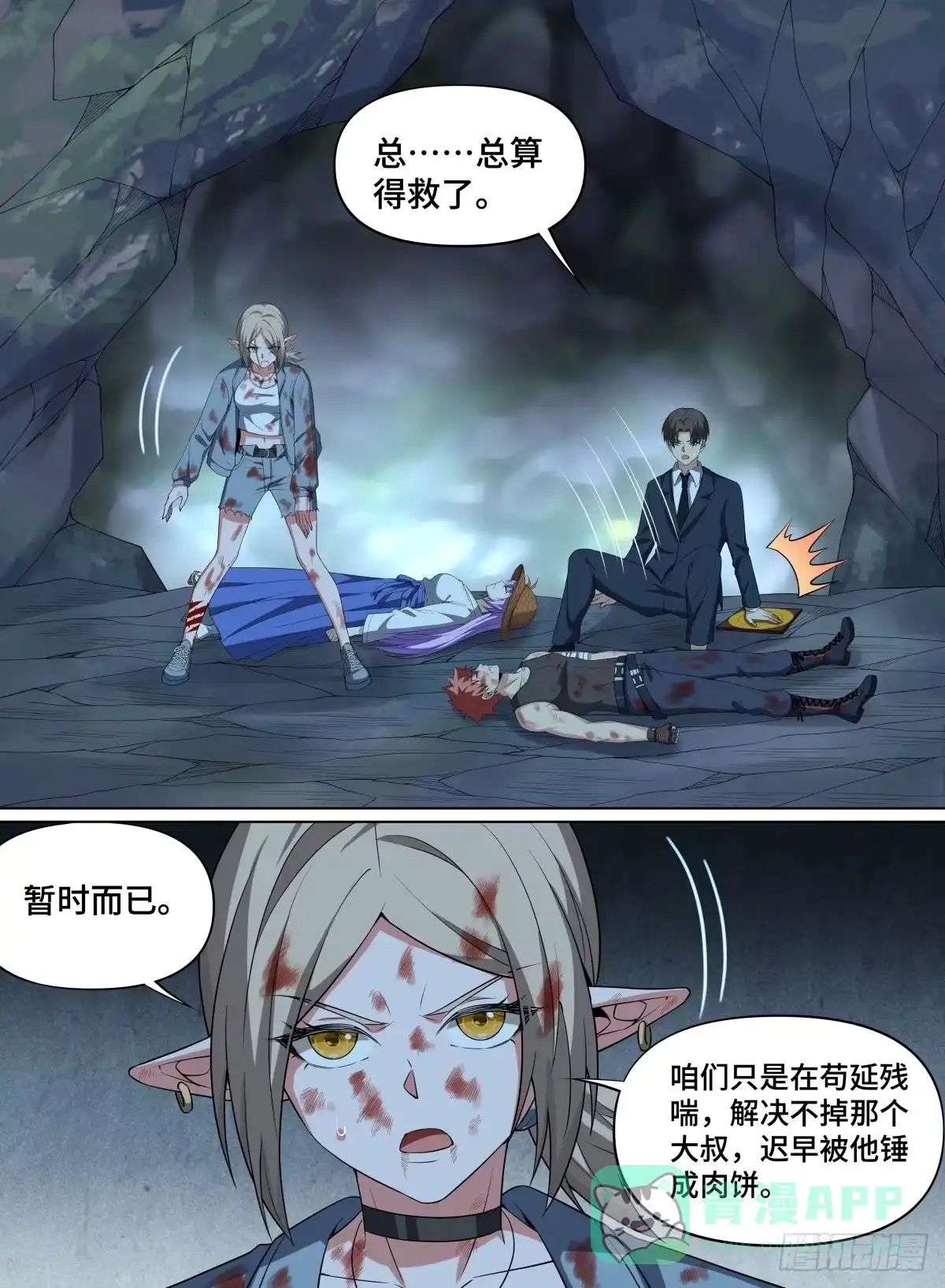 《致命武力》93.位阶之壁 第16页