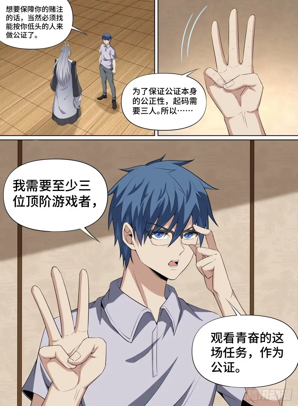 《致命武力》94.赌局继续！ 第9页
