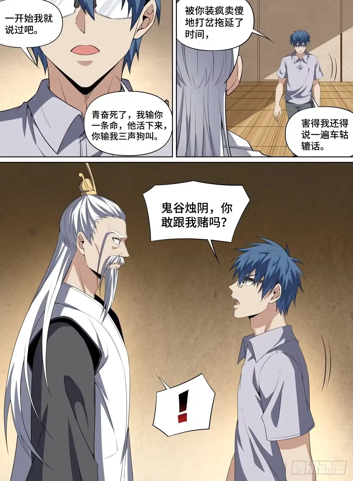 《致命武力》94.赌局继续！ 第4页