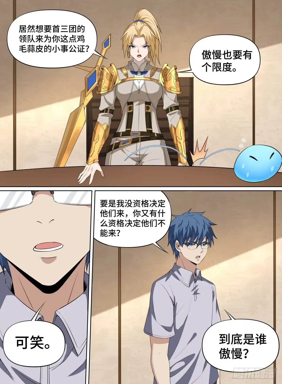 《致命武力》94.赌局继续！ 第12页