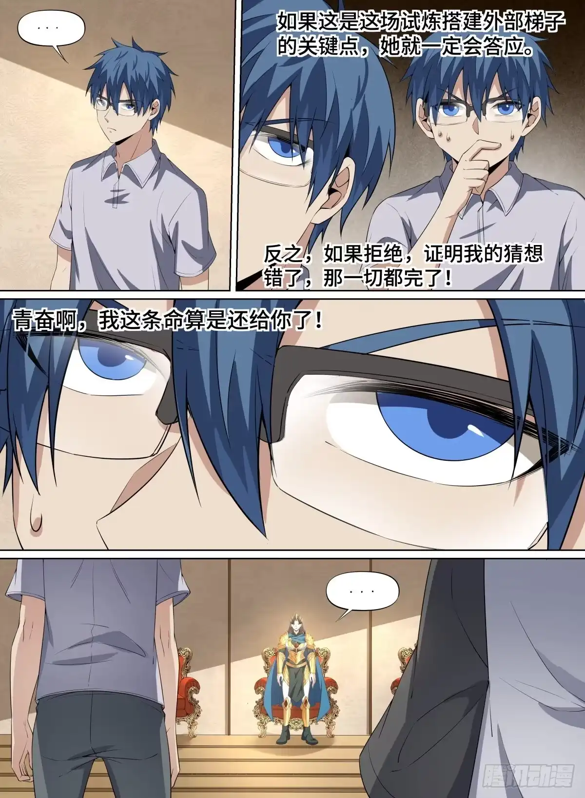 《致命武力》94.赌局继续！ 第15页