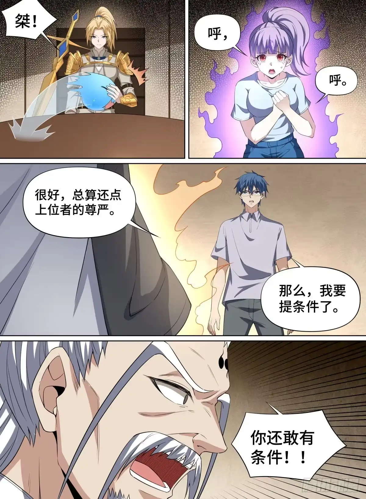 《致命武力》94.赌局继续！ 第7页