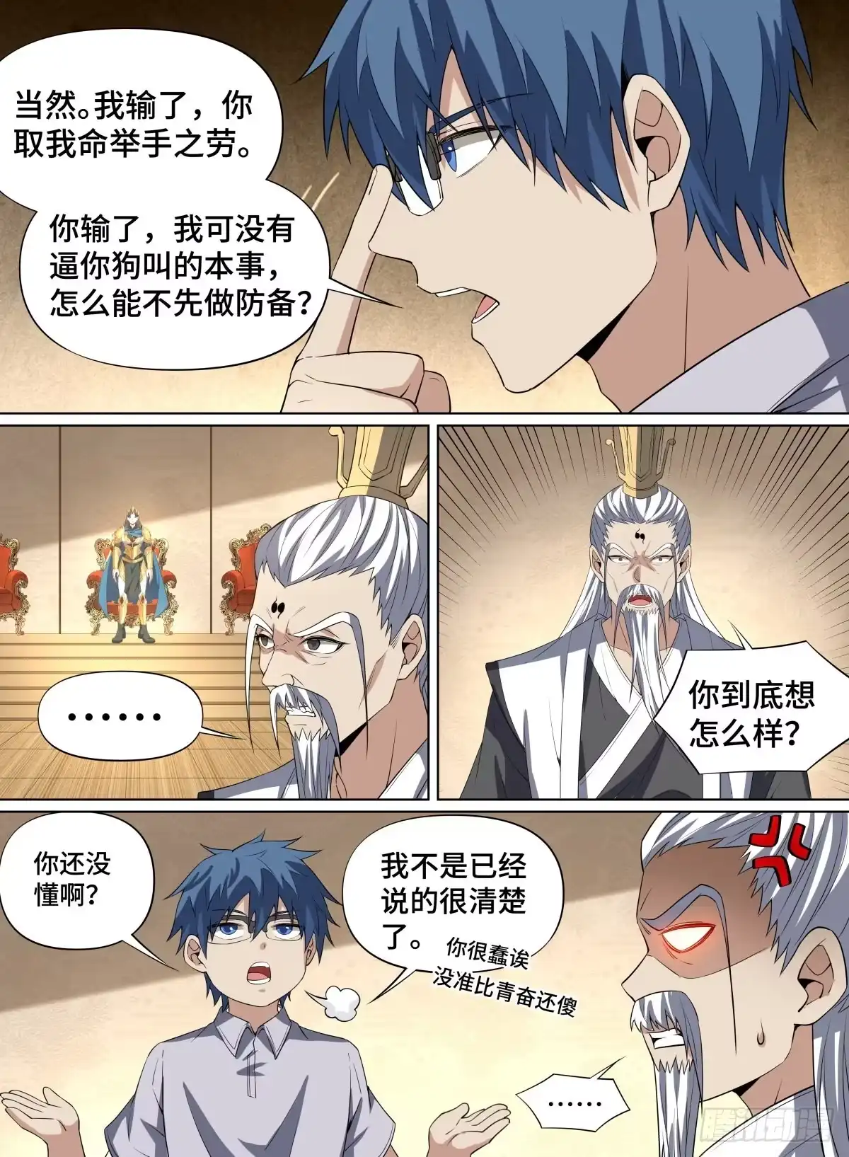 《致命武力》94.赌局继续！ 第8页