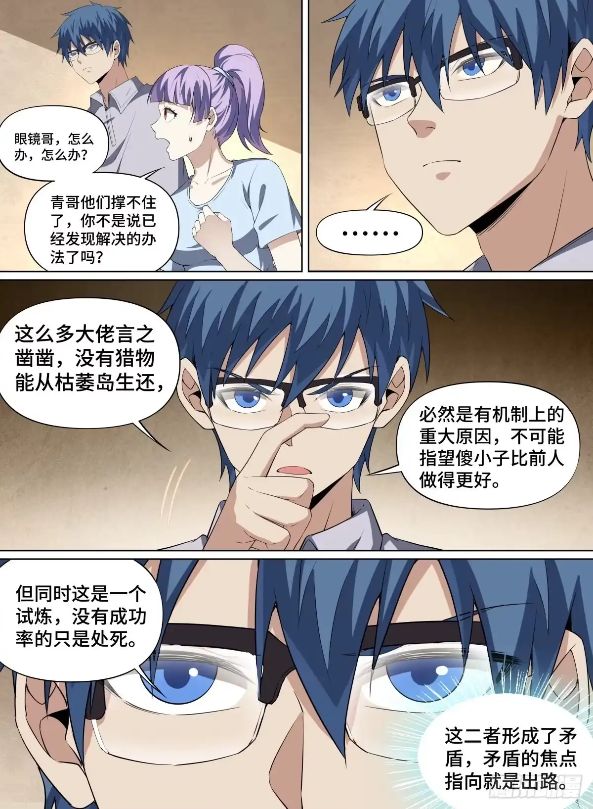 《致命武力》94.赌局继续！ 第2页