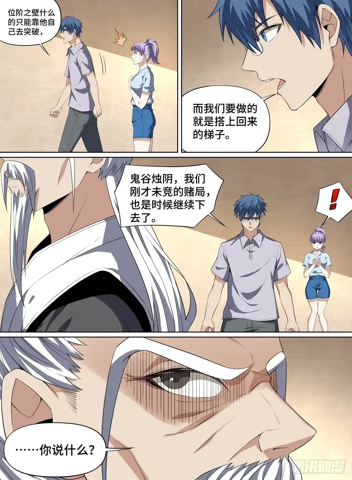 《致命武力》94.赌局继续！ 第3页