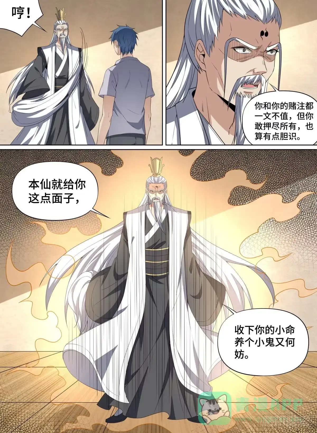 《致命武力》94.赌局继续！ 第6页