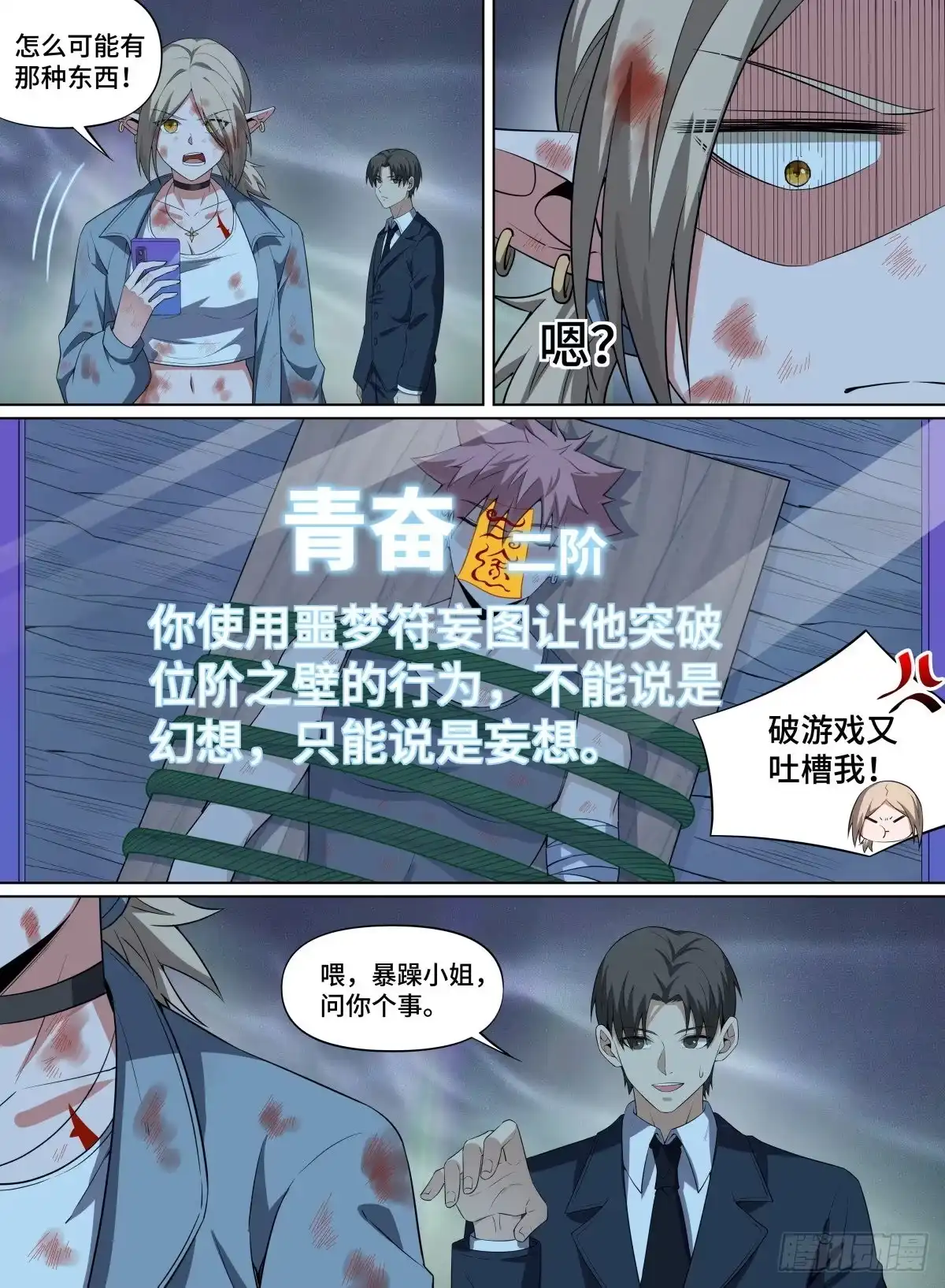 《致命武力》95.三途符 第7页