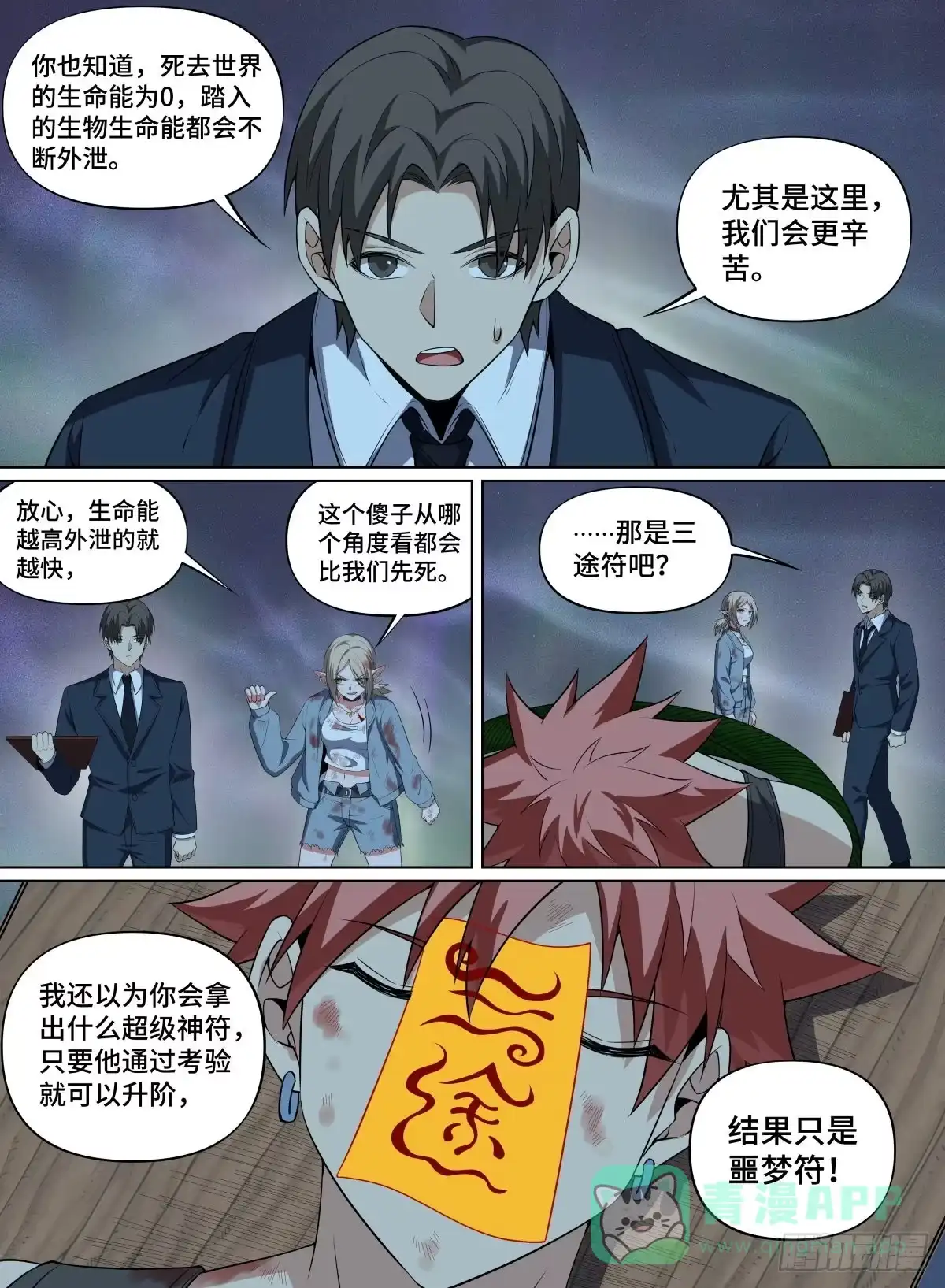 《致命武力》95.三途符 第6页
