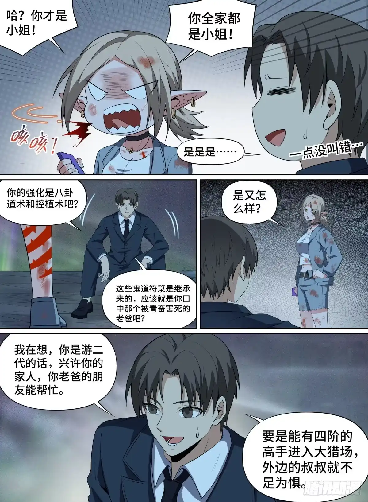 《致命武力》95.三途符 第8页