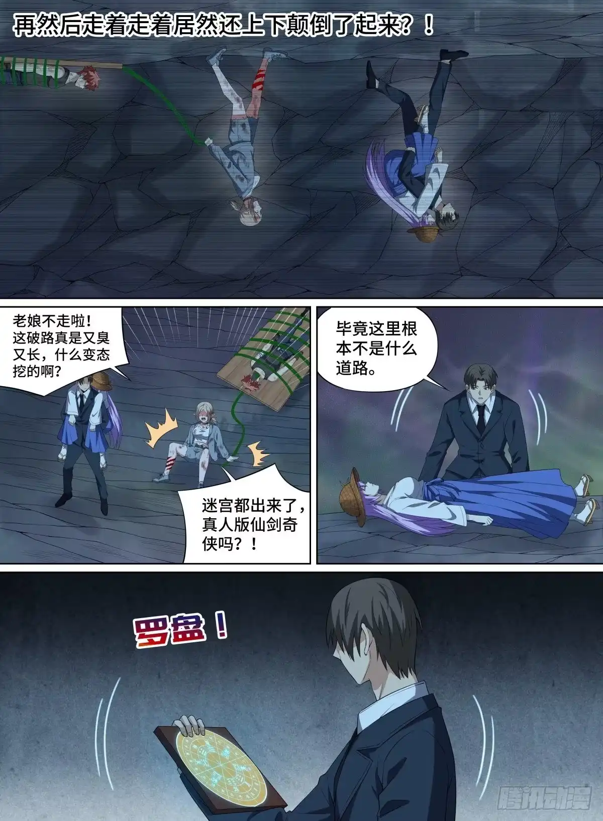 《致命武力》95.三途符 第4页