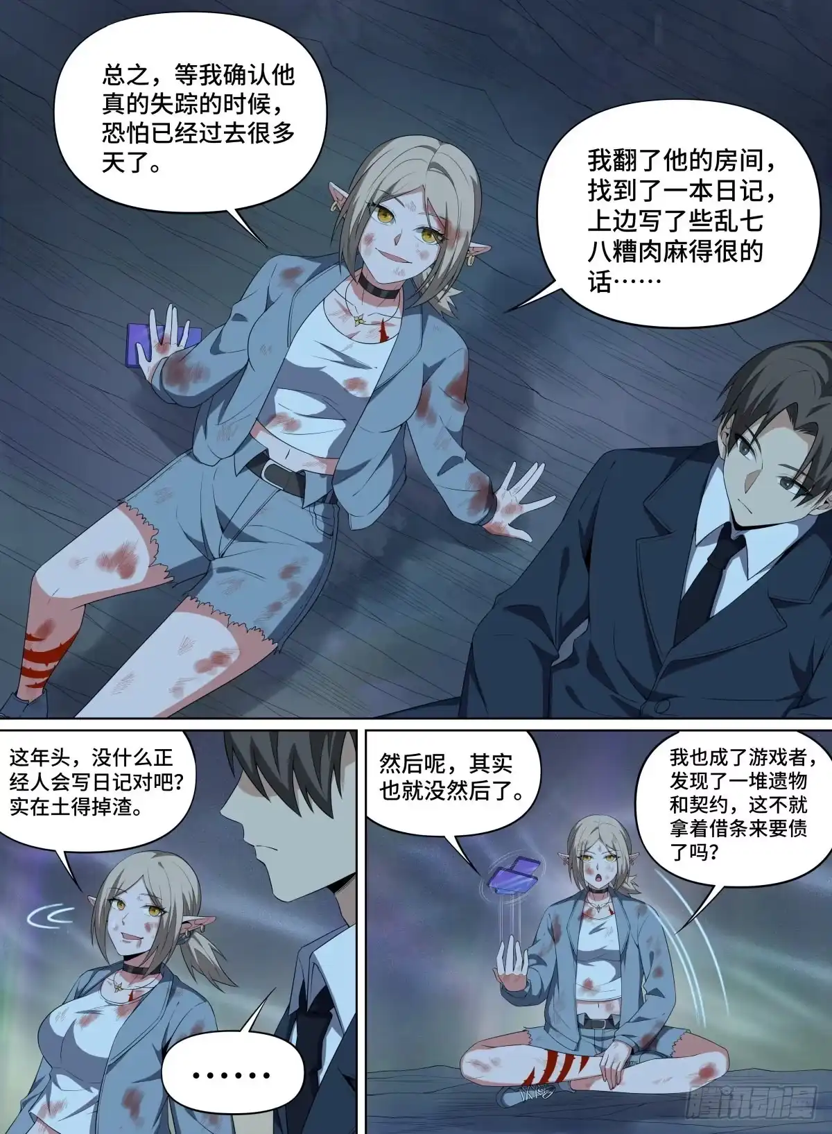 《致命武力》95.三途符 第13页