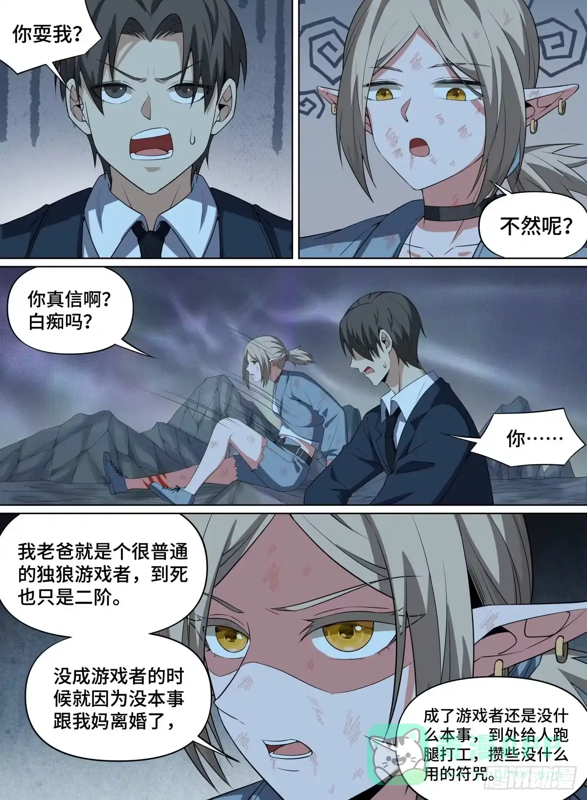 《致命武力》95.三途符 第11页
