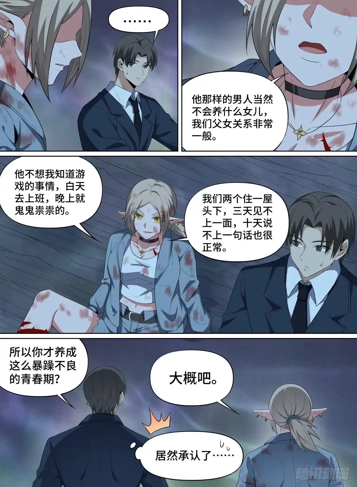 《致命武力》95.三途符 第12页