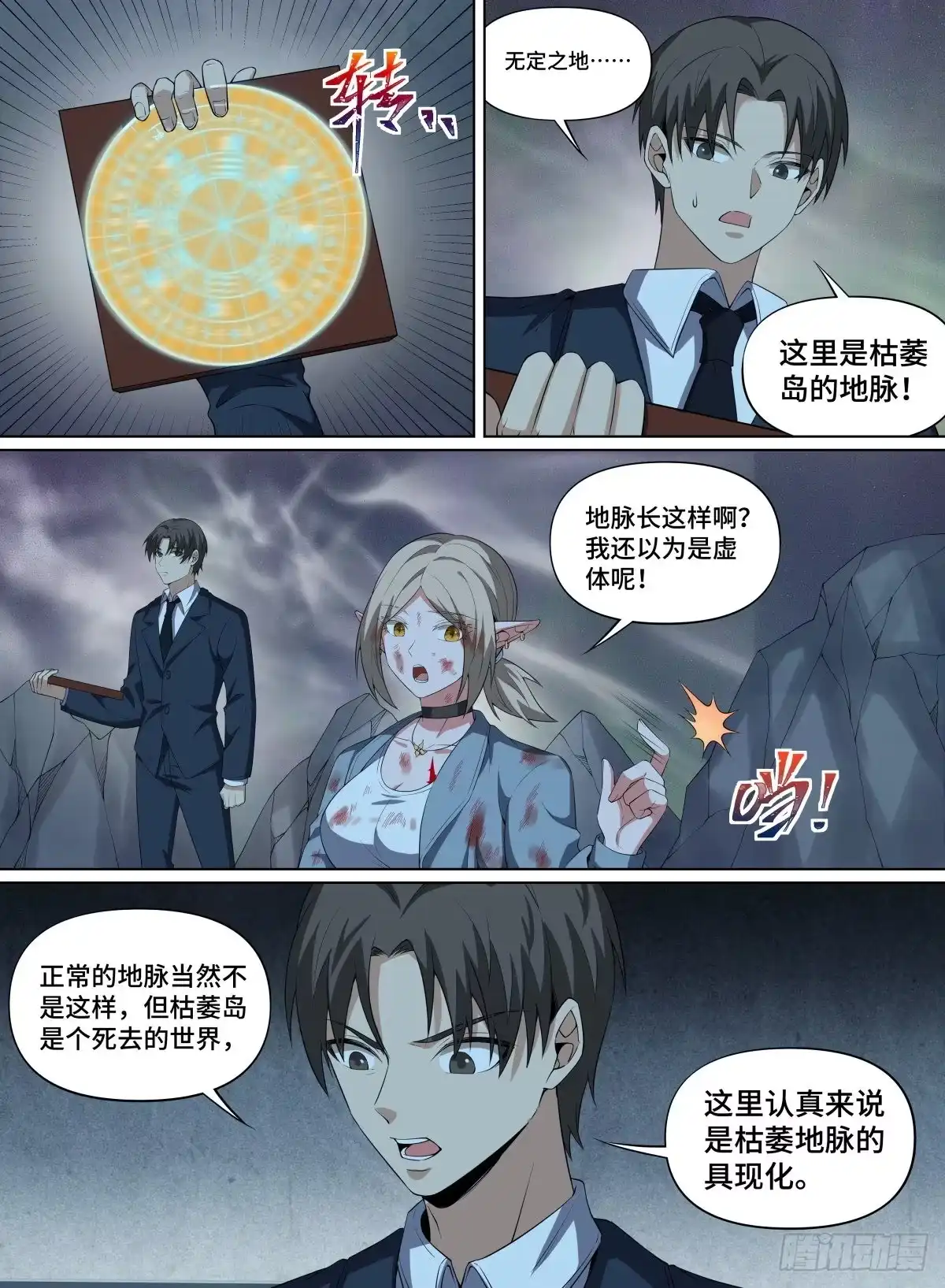 《致命武力》95.三途符 第5页