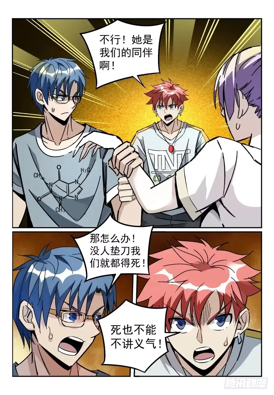 《致命武力》07.命悬一线！ 第10页
