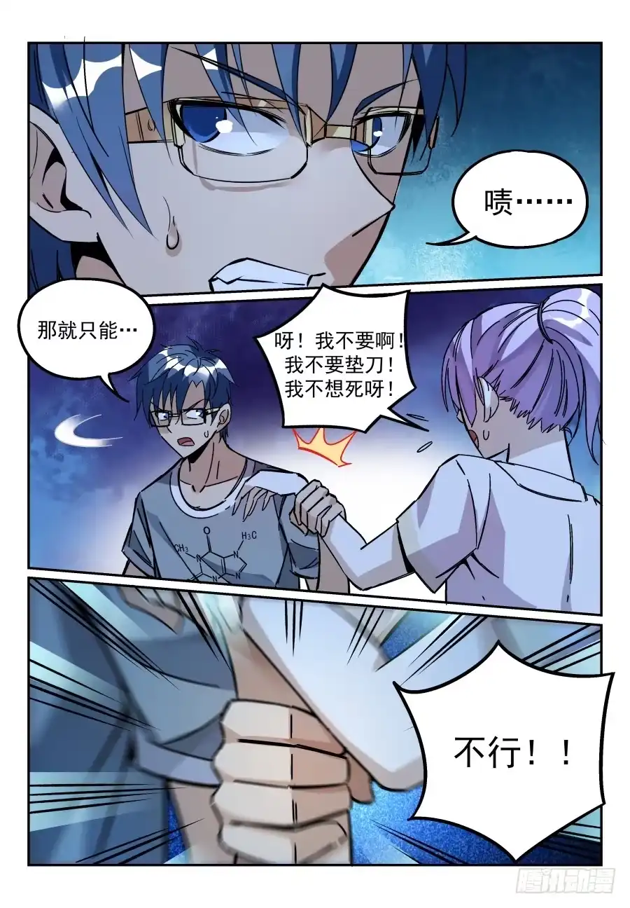 《致命武力》07.命悬一线！ 第9页