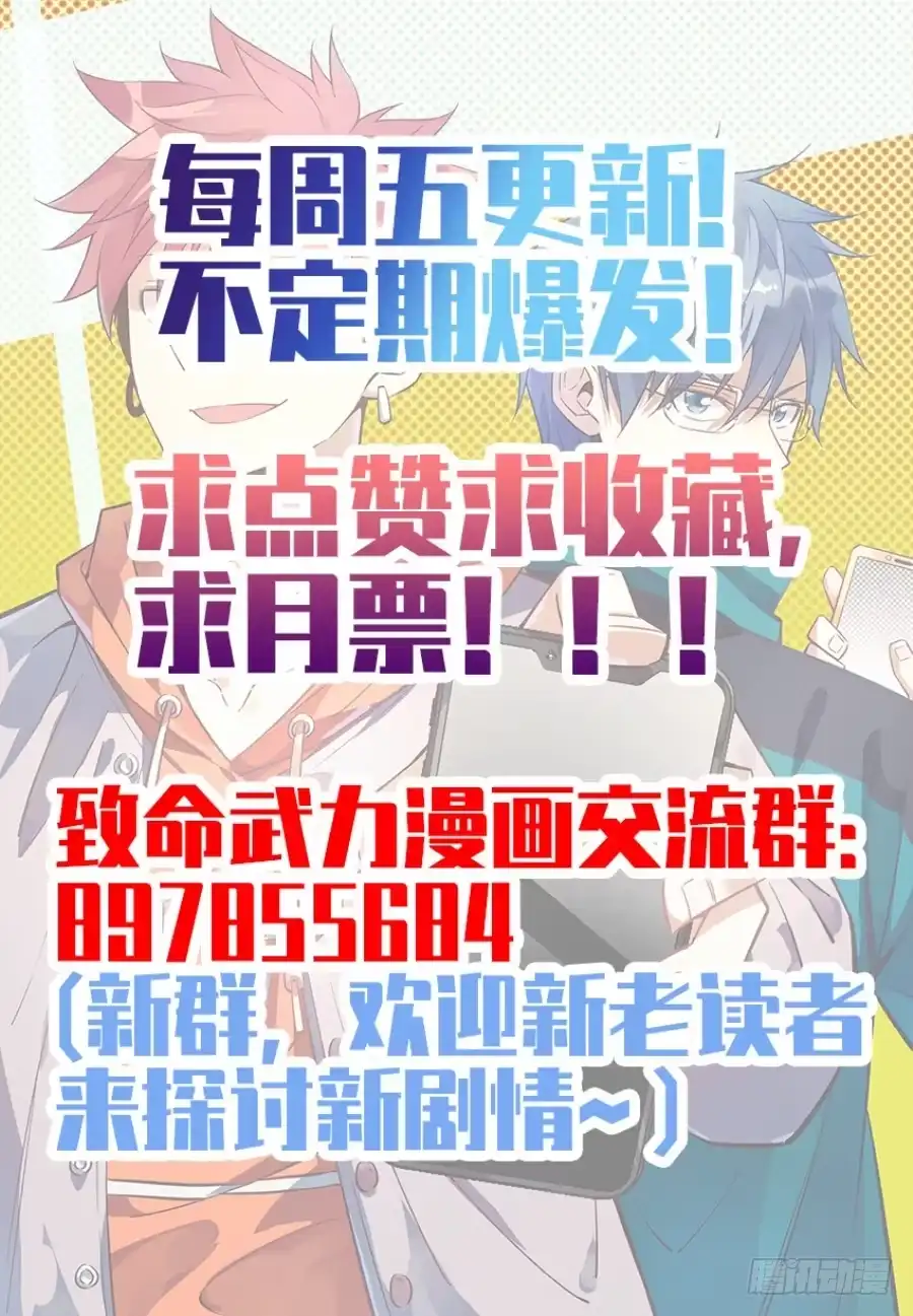 《致命武力》07.命悬一线！ 第19页