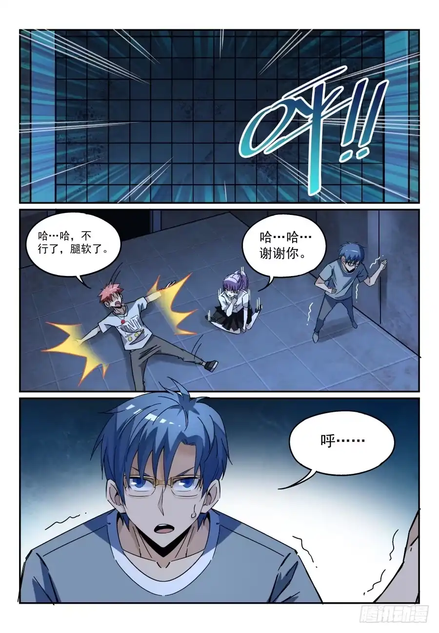 《致命武力》07.命悬一线！ 第15页