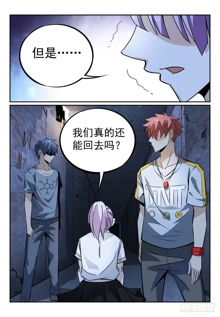 《致命武力》07.命悬一线！ 第18页