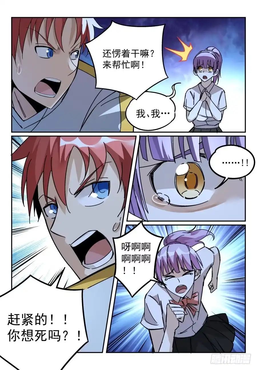 《致命武力》07.命悬一线！ 第3页