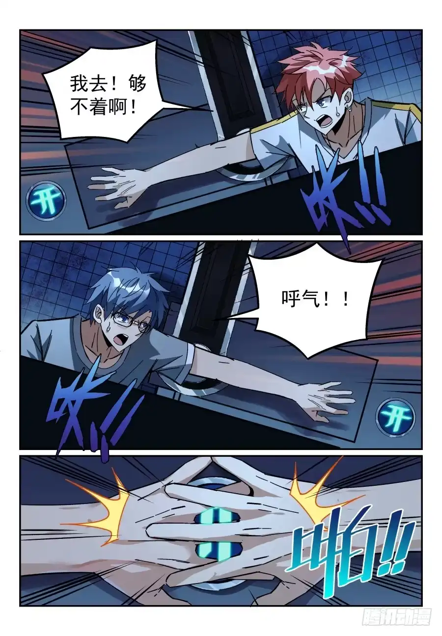 《致命武力》07.命悬一线！ 第13页