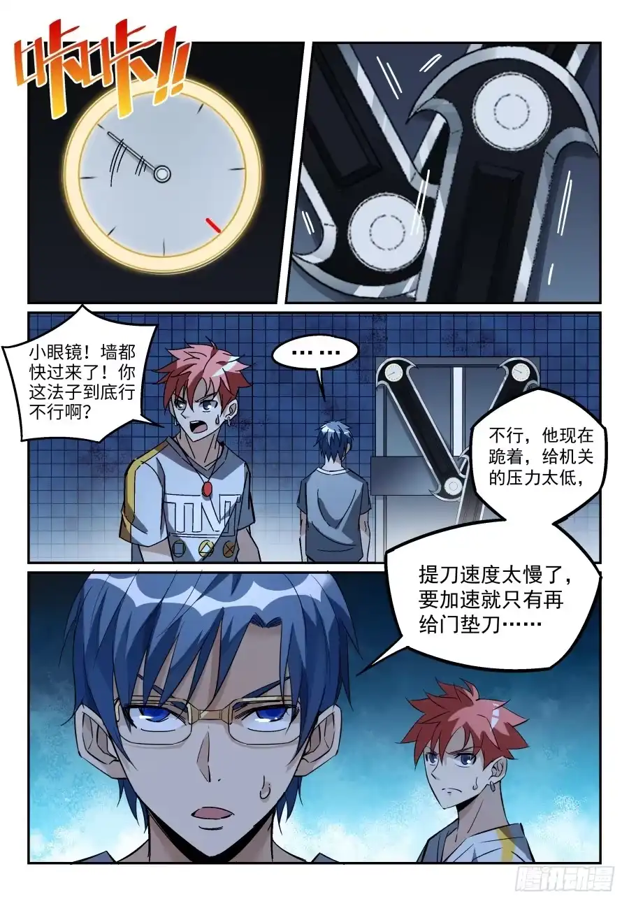 《致命武力》07.命悬一线！ 第20页
