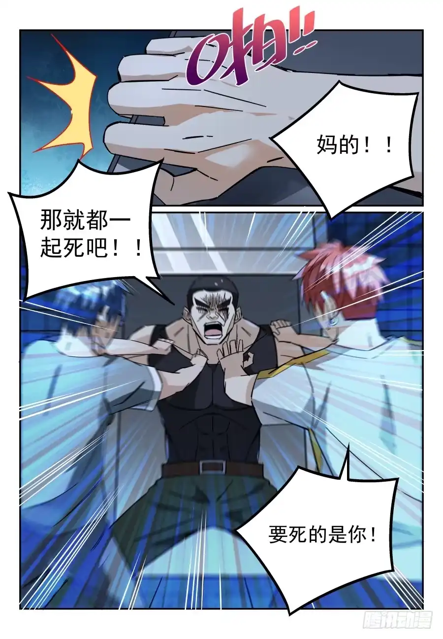 《致命武力》07.命悬一线！ 第2页