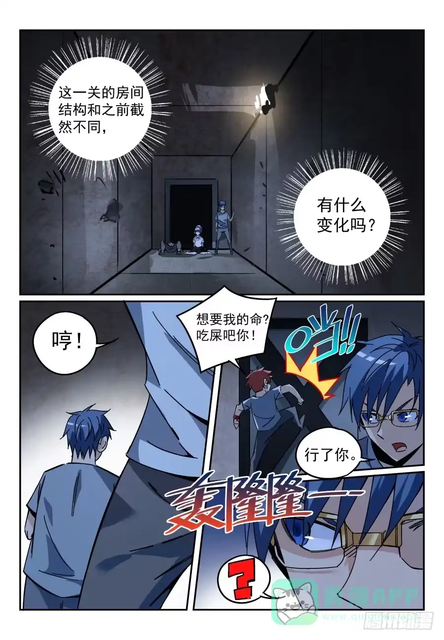 《致命武力》07.命悬一线！ 第16页