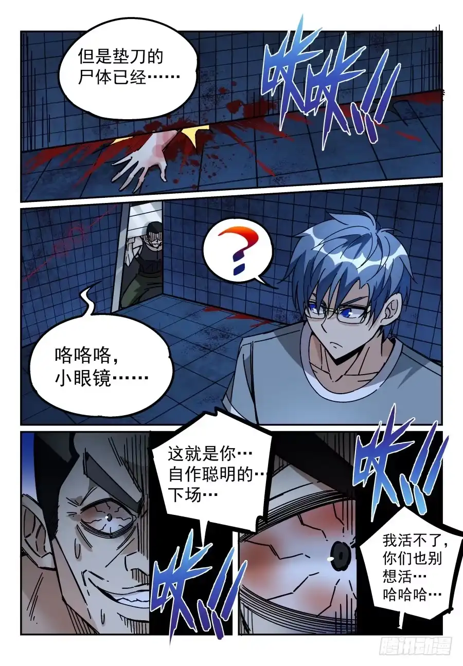 《致命武力》07.命悬一线！ 第8页