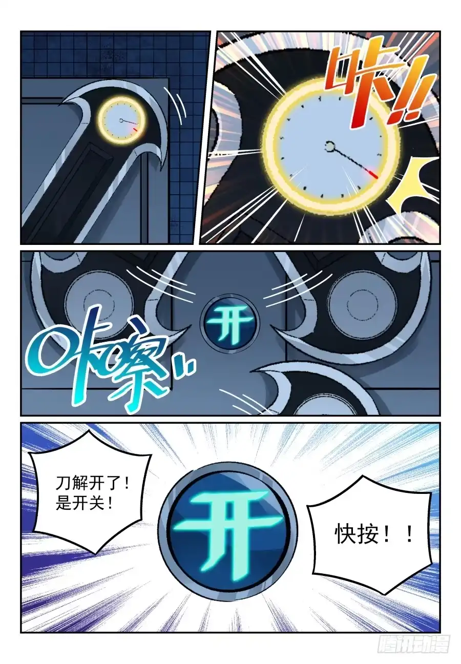 《致命武力》07.命悬一线！ 第12页