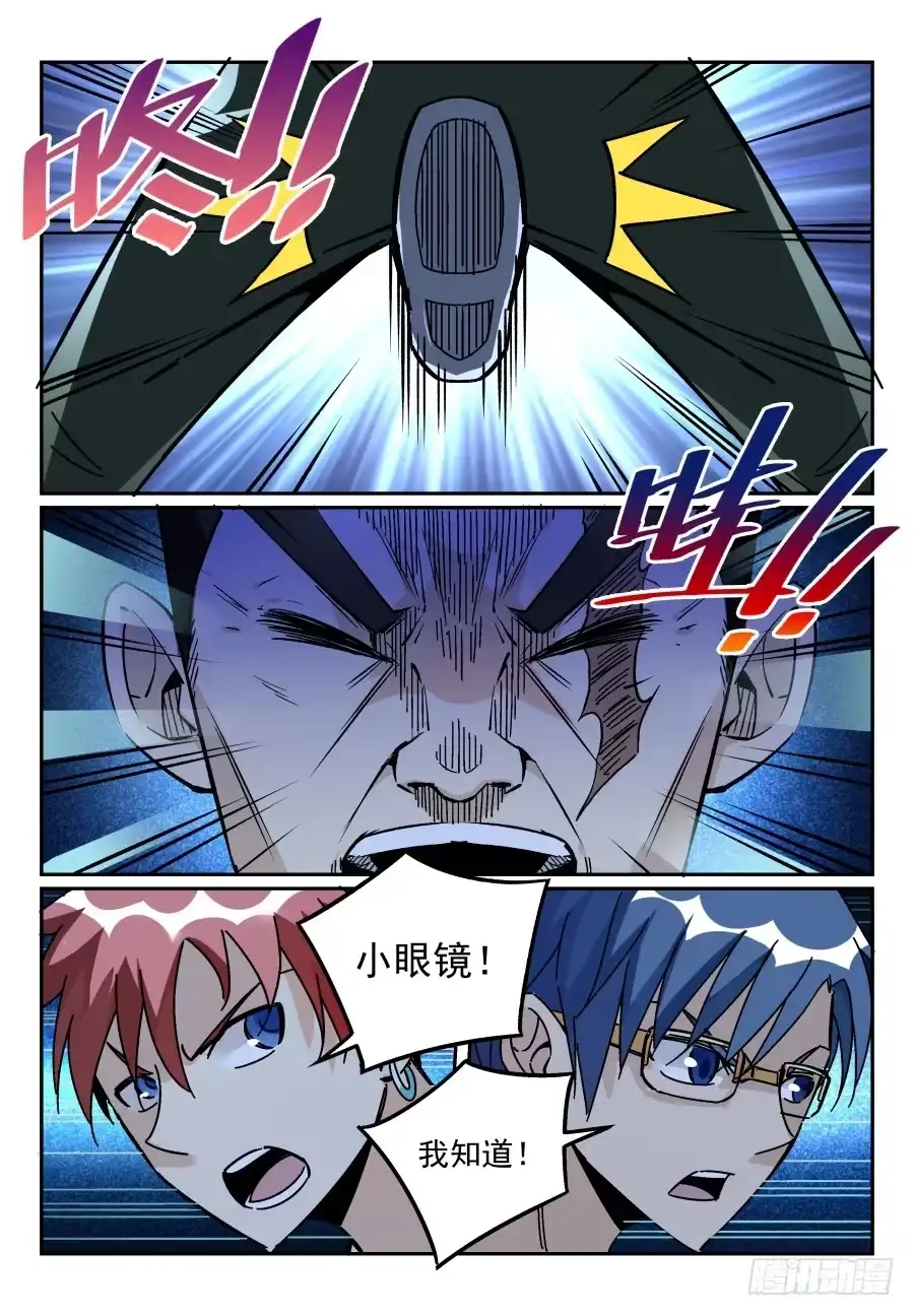 《致命武力》07.命悬一线！ 第4页
