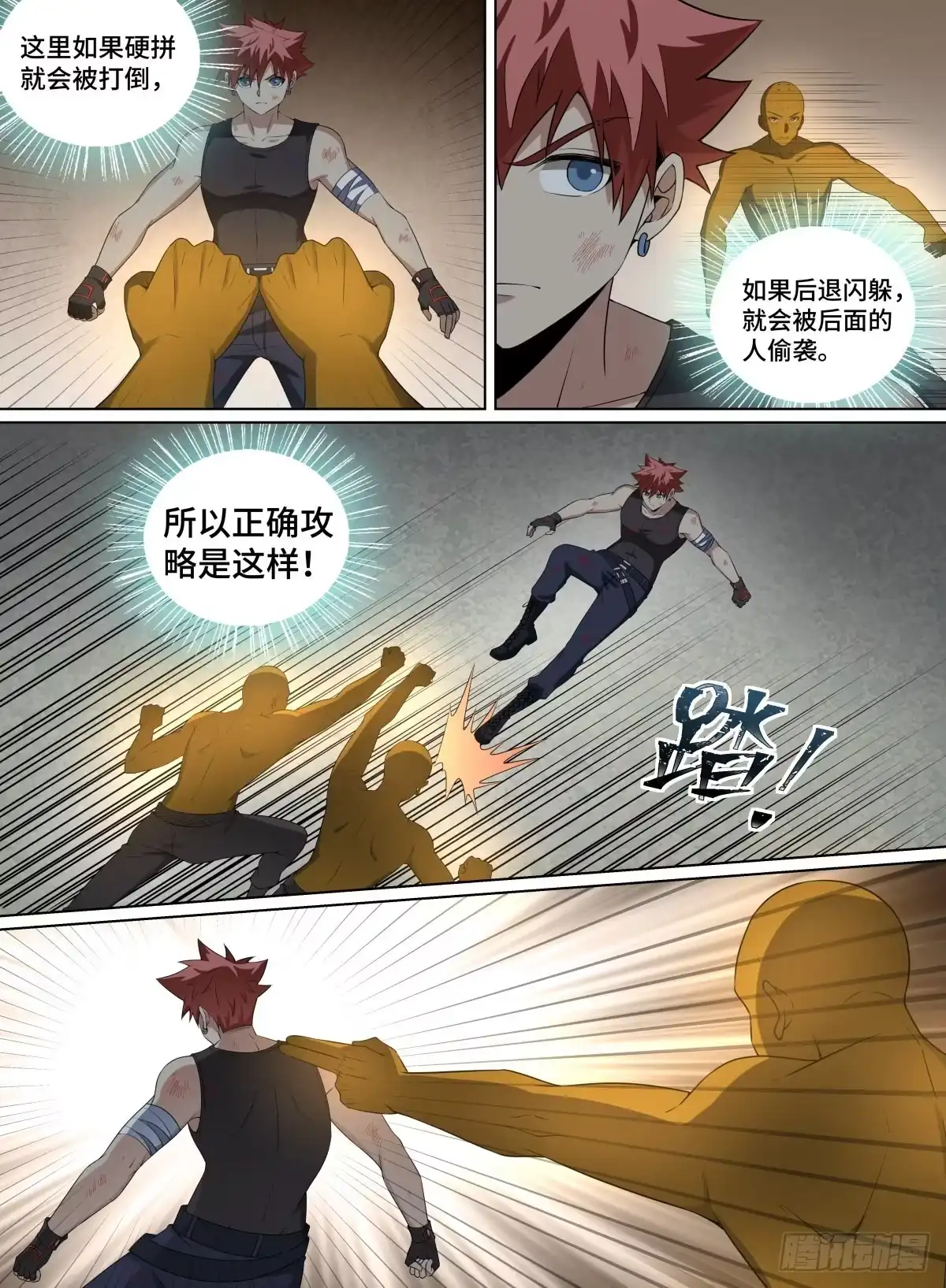 《致命武力》96.青奋的噩梦 第13页