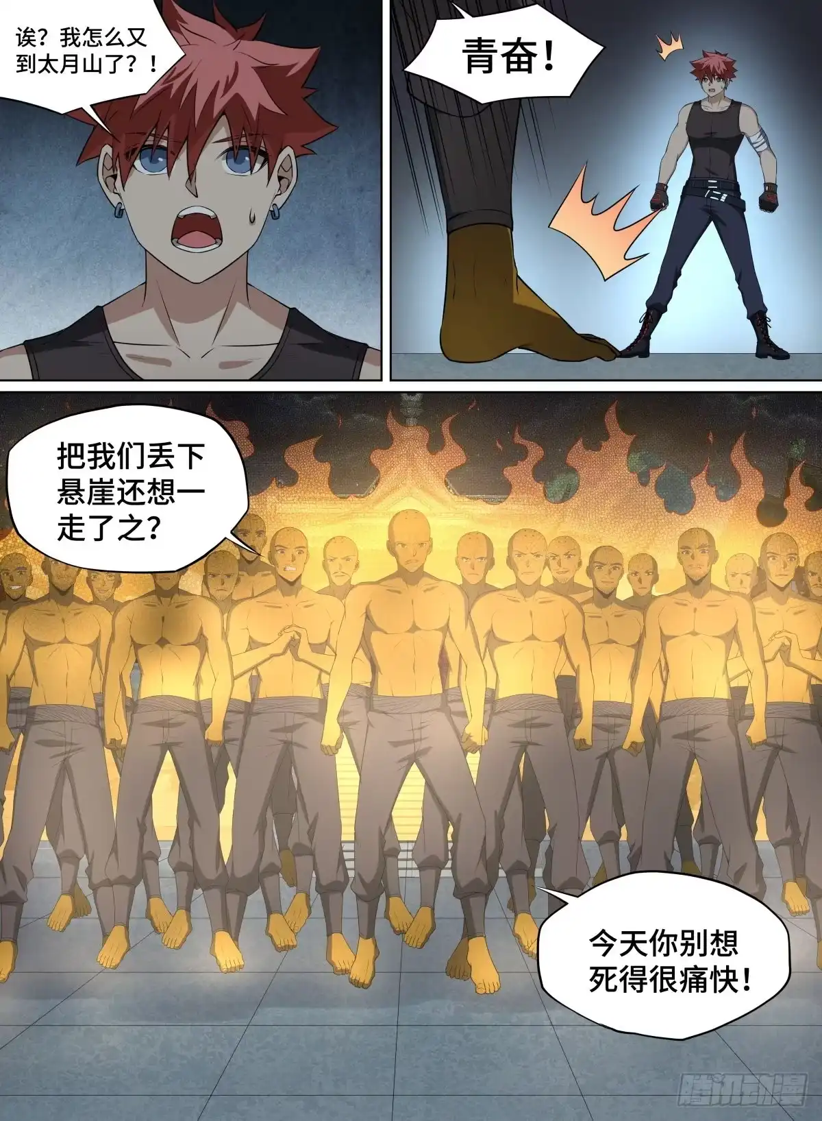 《致命武力》96.青奋的噩梦 第2页