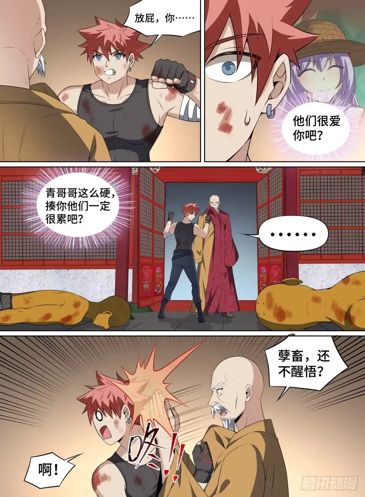 《致命武力》97.大师，我悟了 第8页