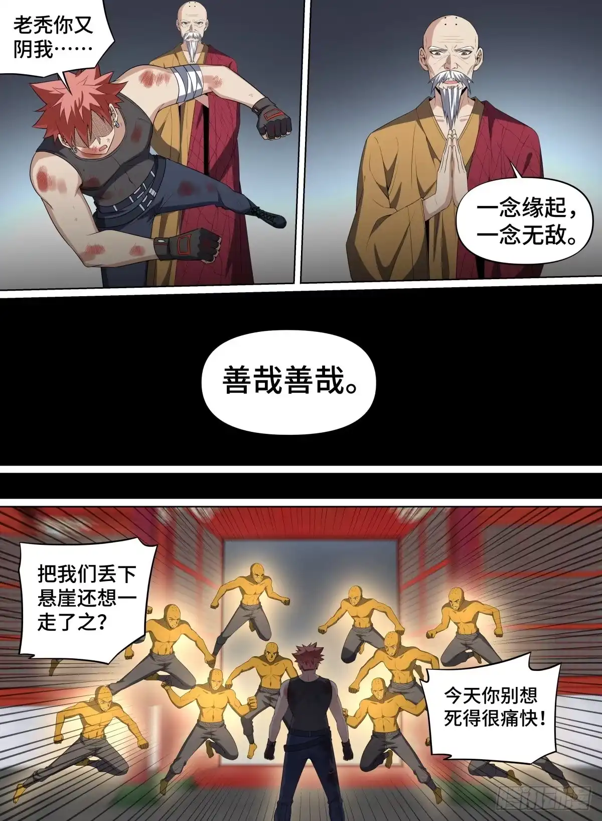 《致命武力》97.大师，我悟了 第9页