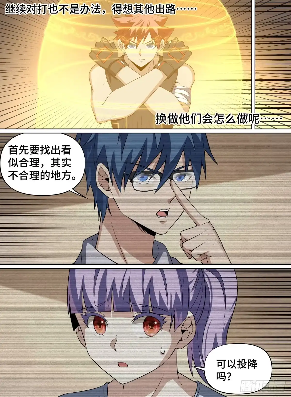 《致命武力》97.大师，我悟了 第10页