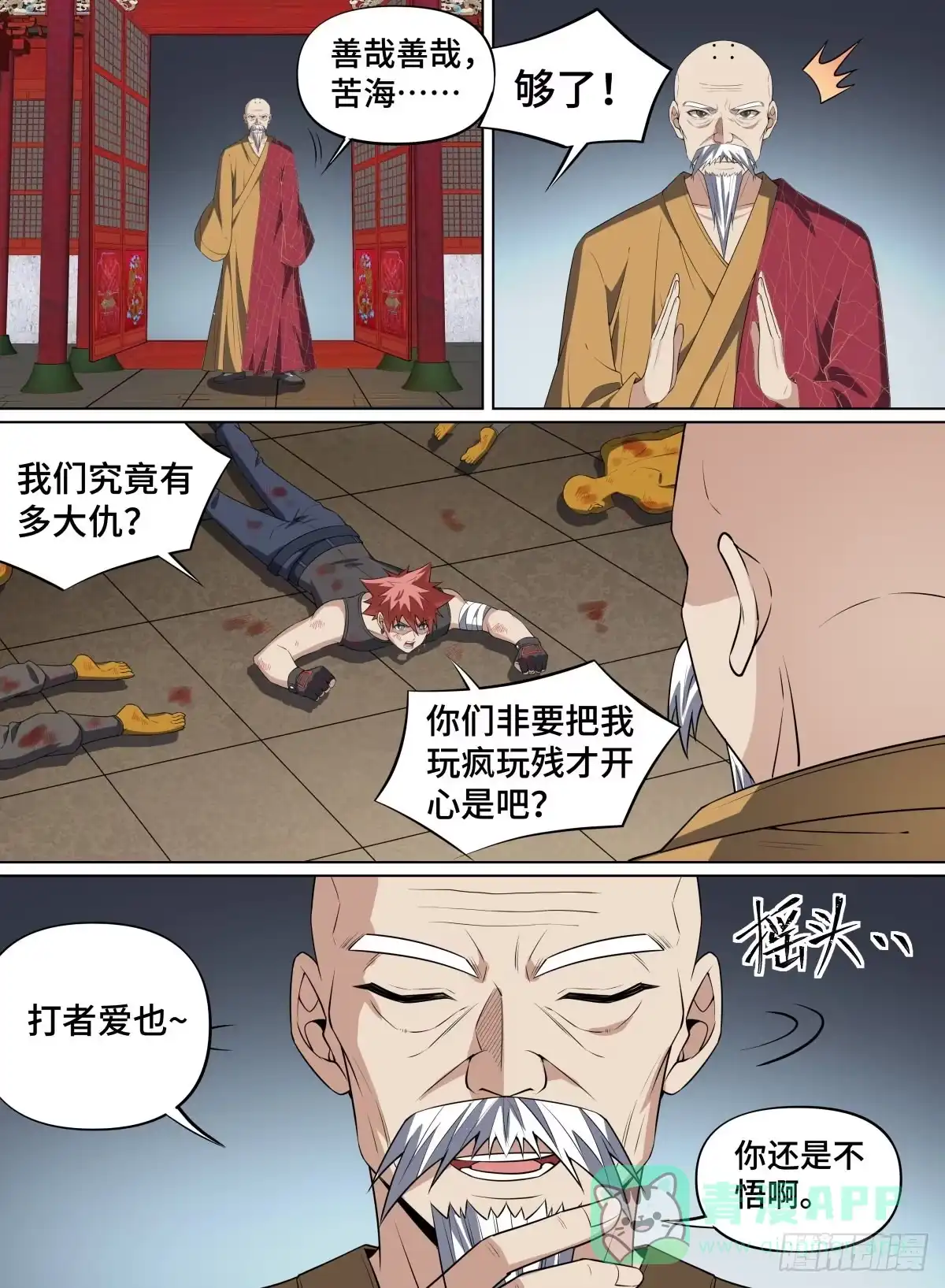 《致命武力》97.大师，我悟了 第6页