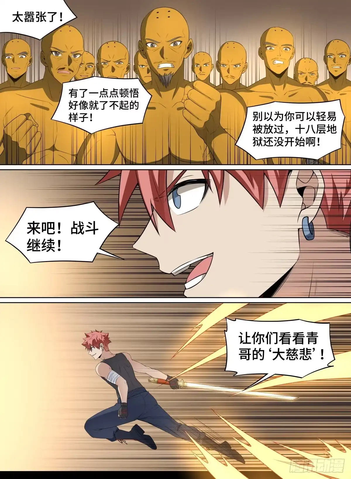 《致命武力》97.大师，我悟了 第19页