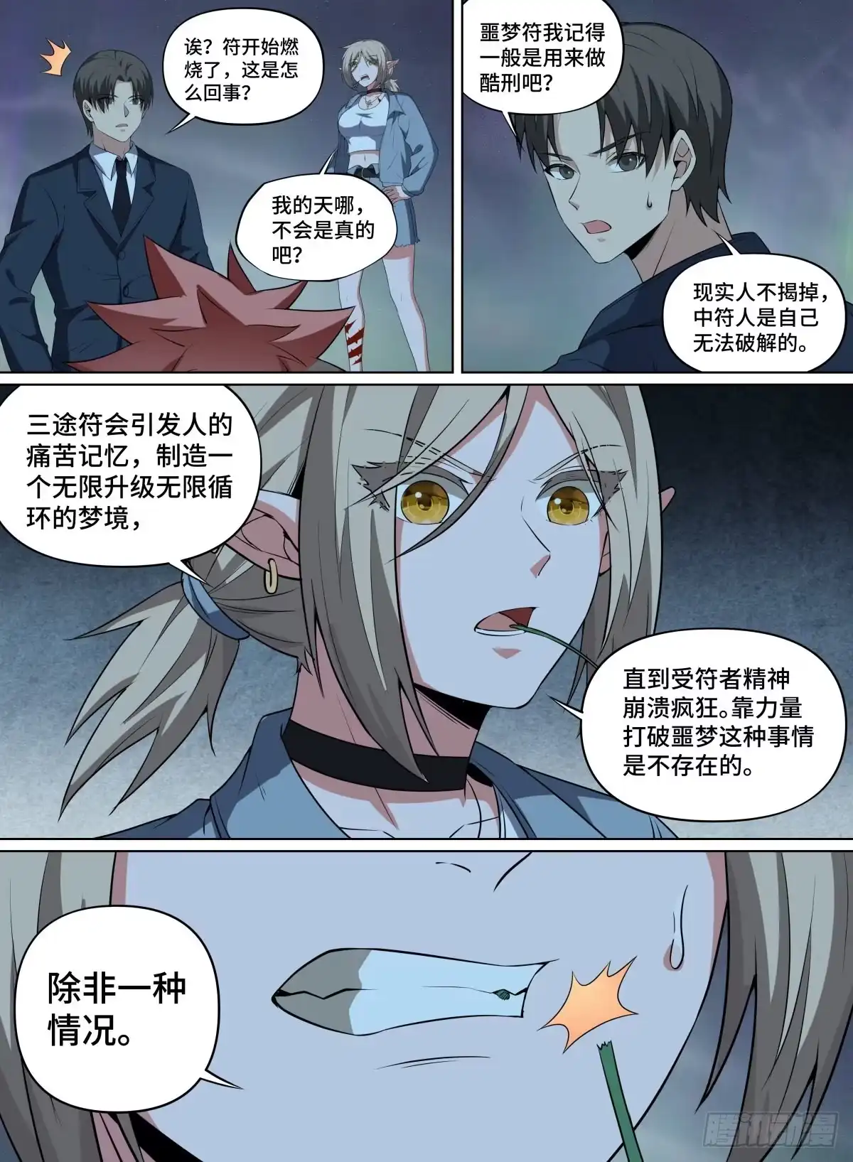 《致命武力》97.大师，我悟了 第22页