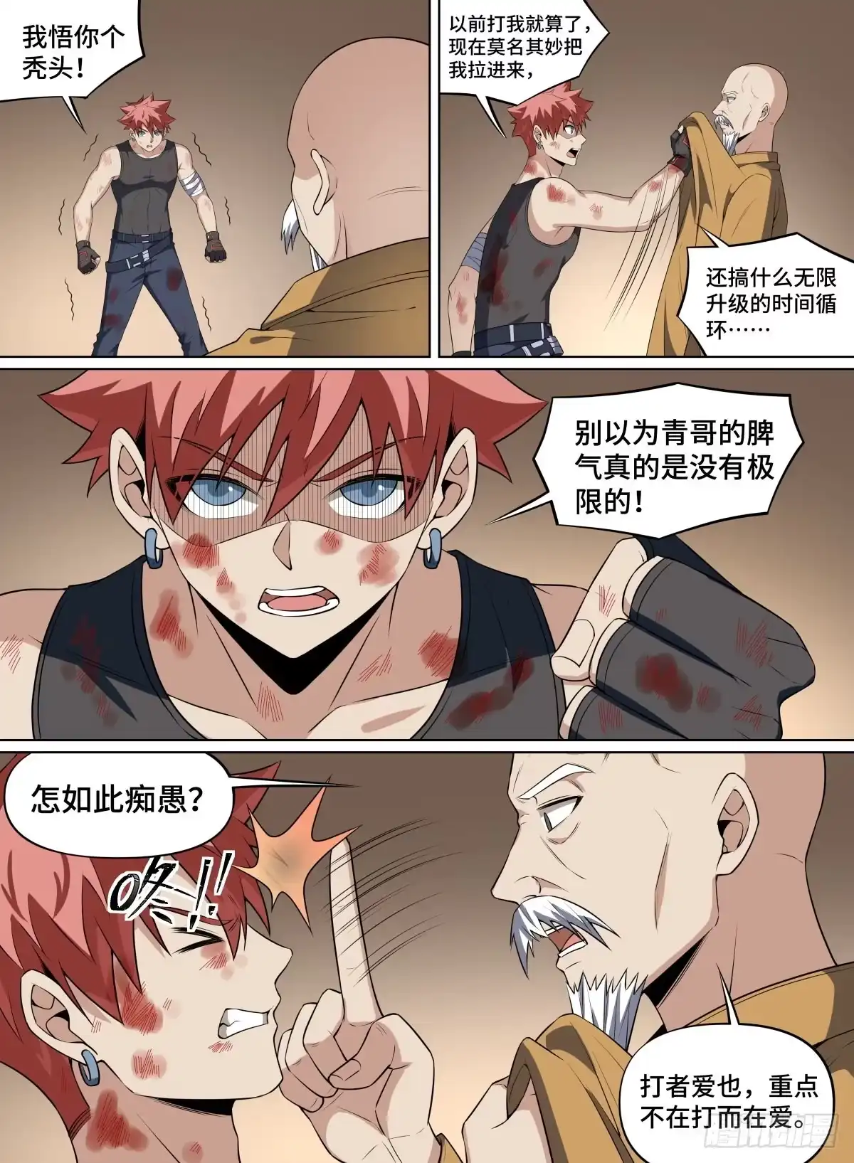 《致命武力》97.大师，我悟了 第7页