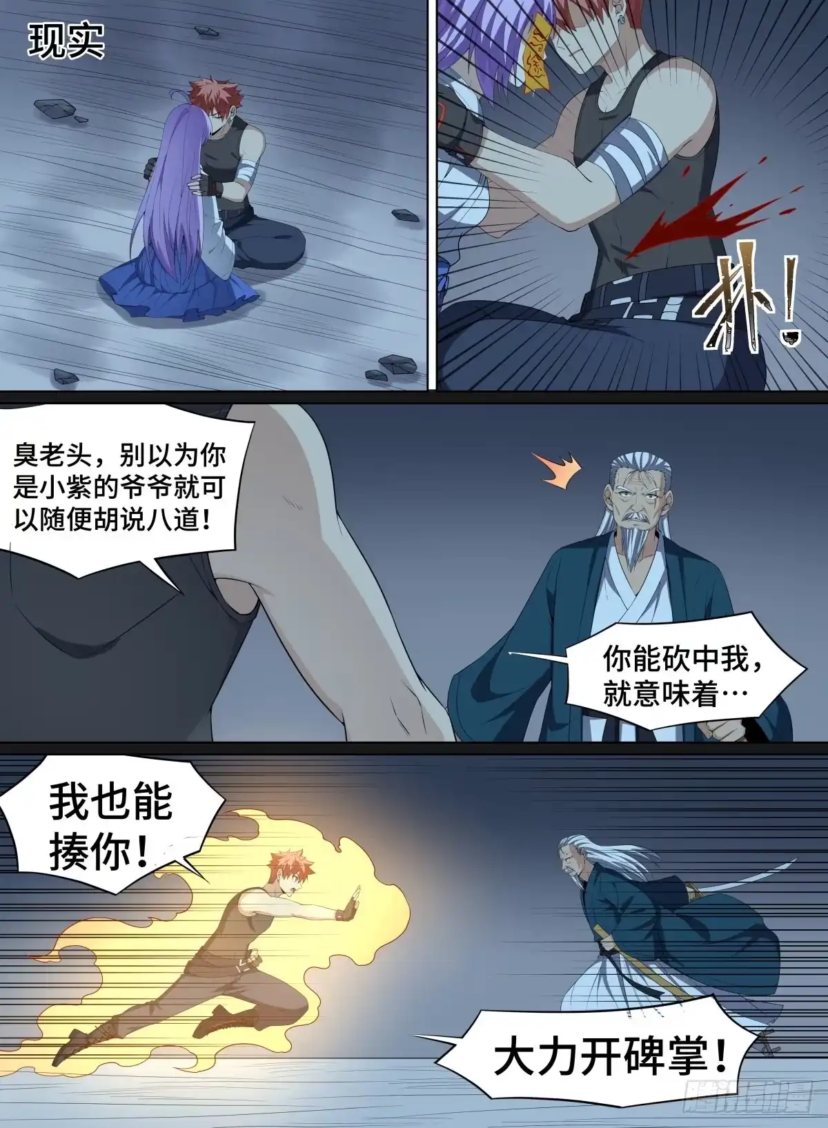 《致命武力》100.小紫的爸爸 第3页