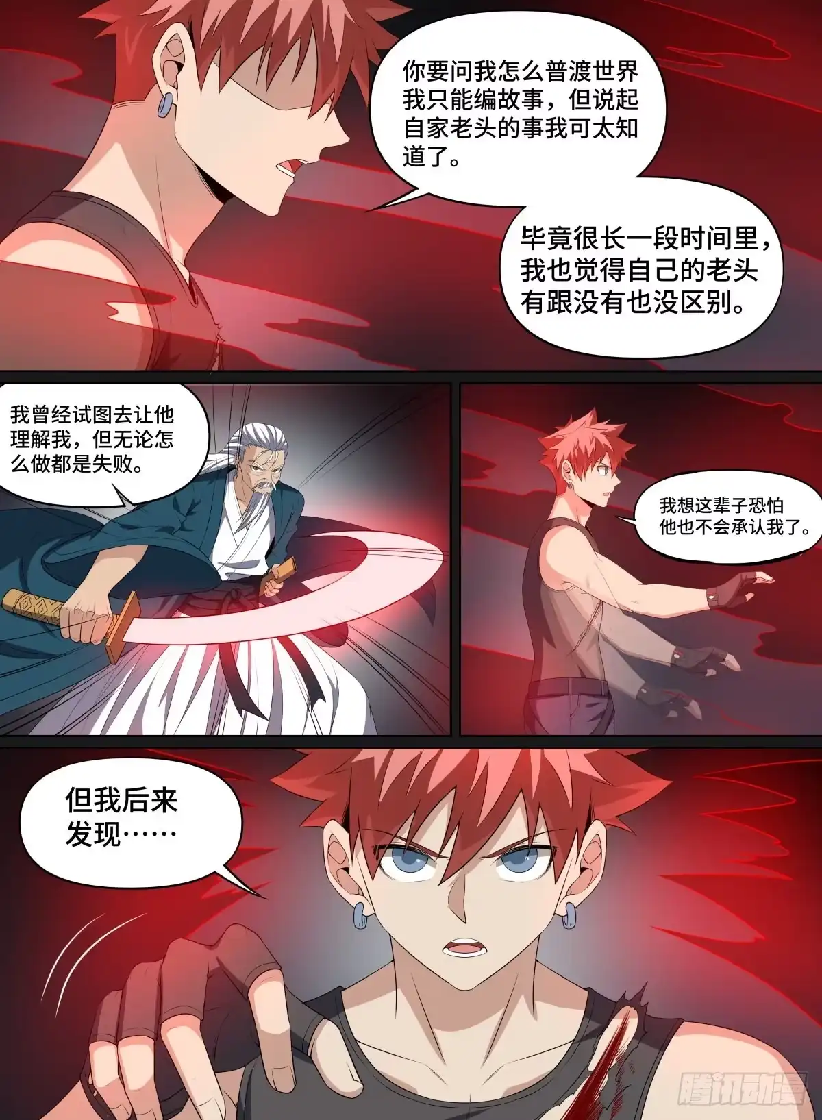 《致命武力》100.小紫的爸爸 第7页