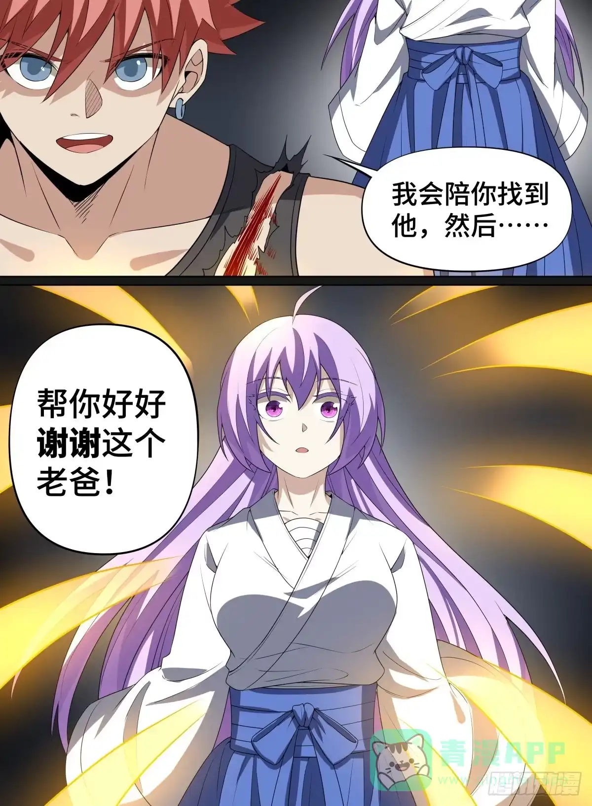 《致命武力》100.小紫的爸爸 第11页