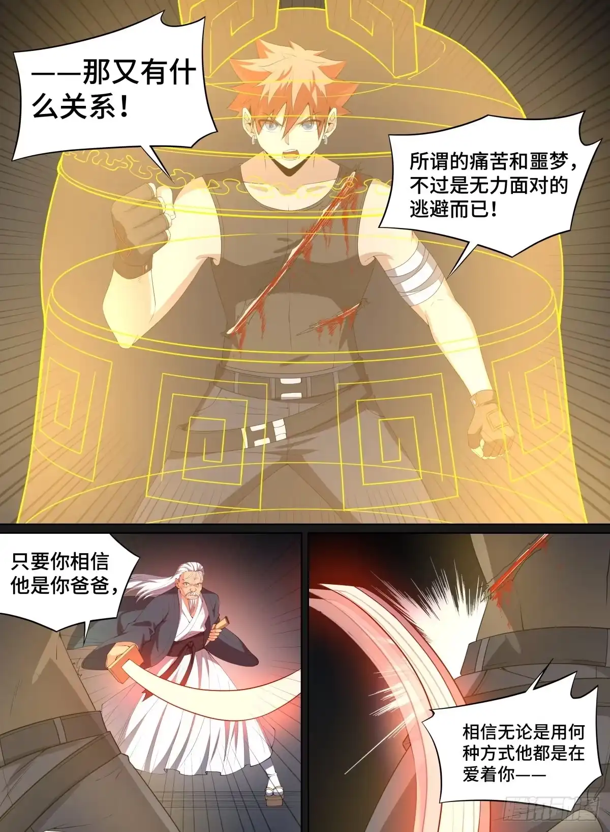 《致命武力》100.小紫的爸爸 第8页