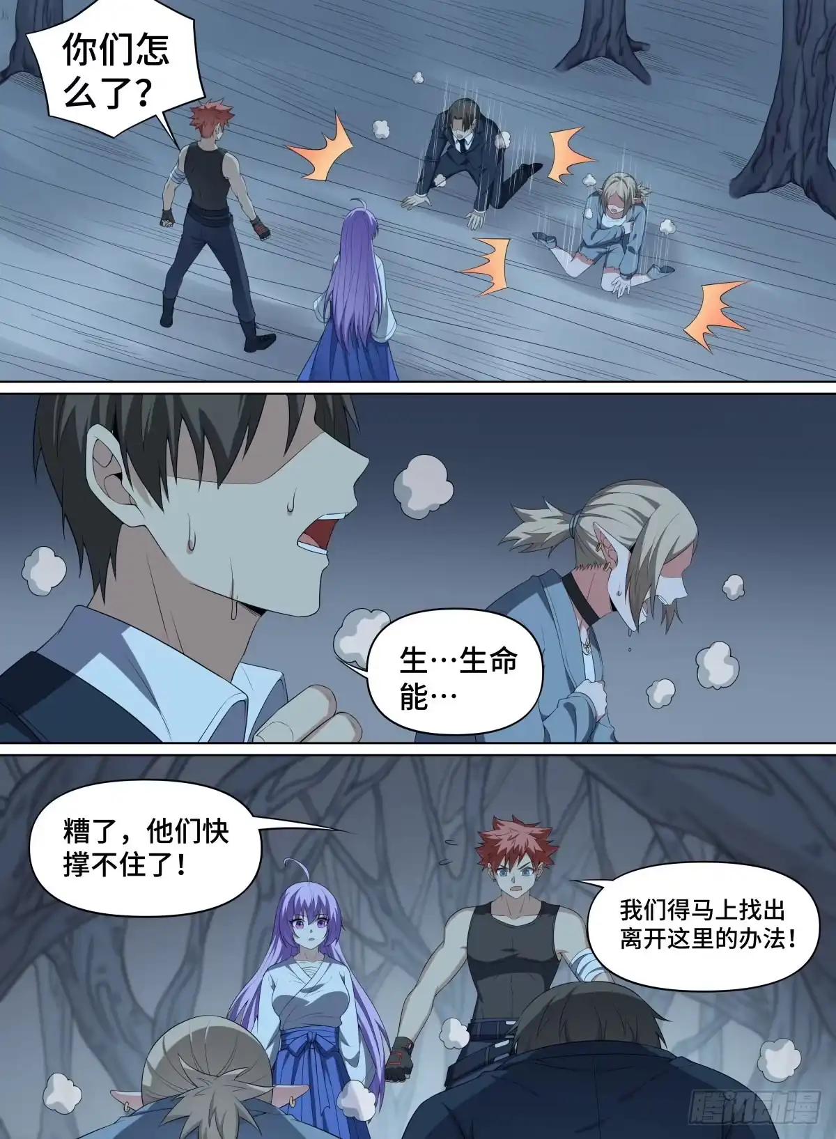 《致命武力》101.永恒之树 第8页