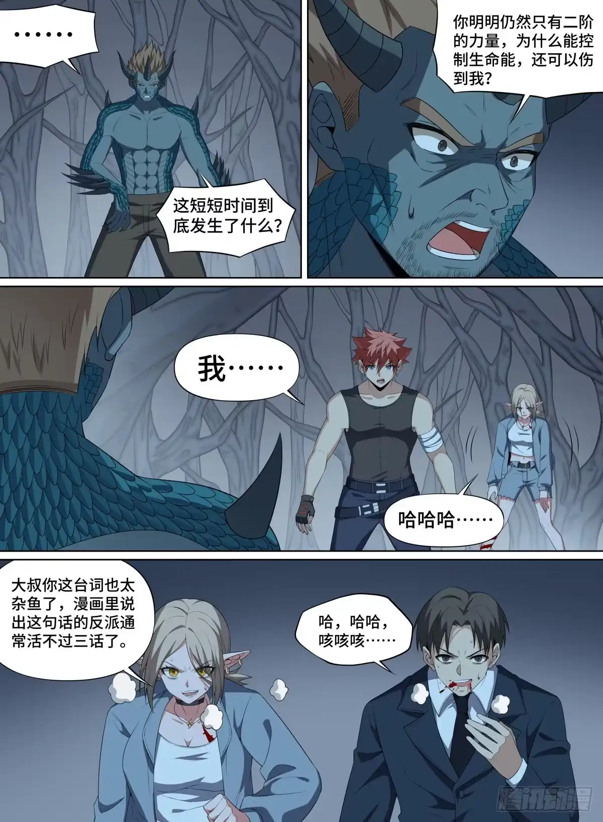 《致命武力》101.永恒之树 第20页